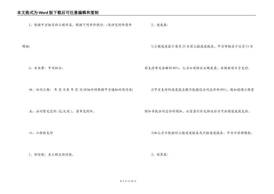 防水分包合同_第2页