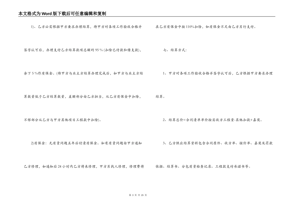 防水分包合同_第3页