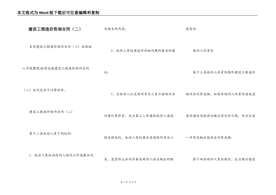 建设工程造价咨询合同（二）_第1页