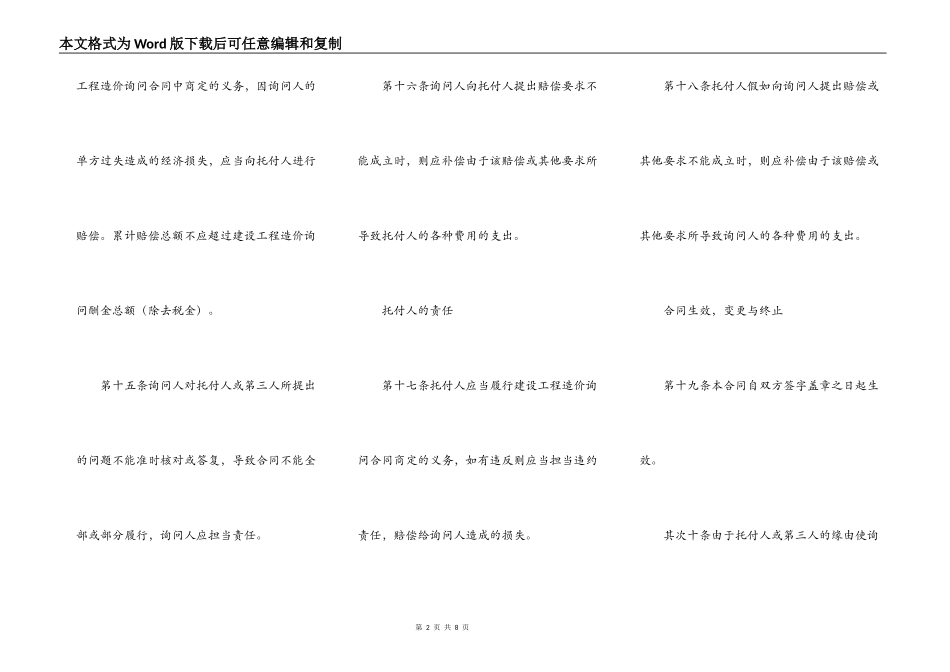 建设工程造价咨询合同（二）_第2页