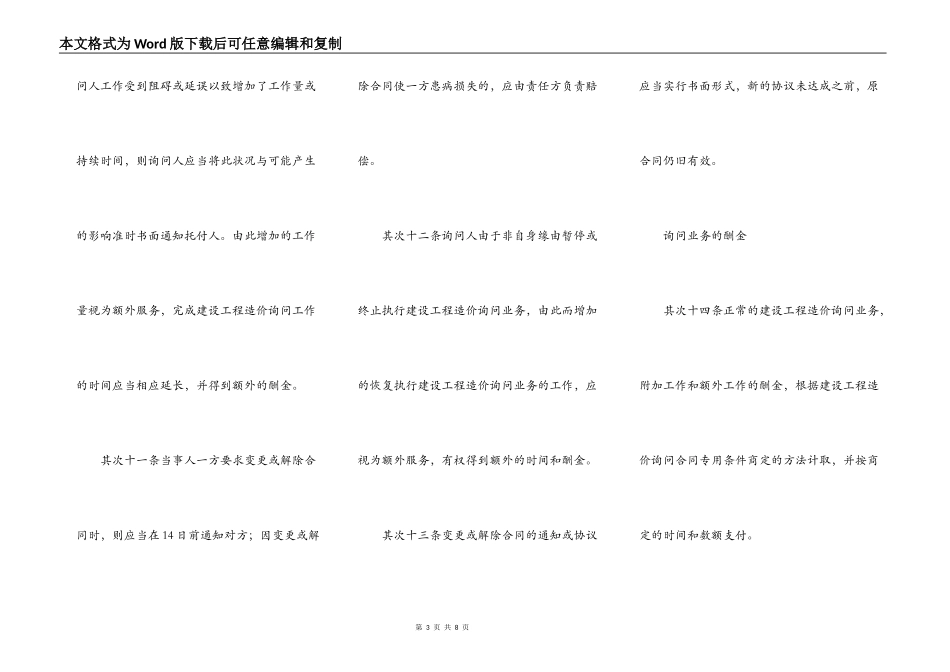 建设工程造价咨询合同（二）_第3页