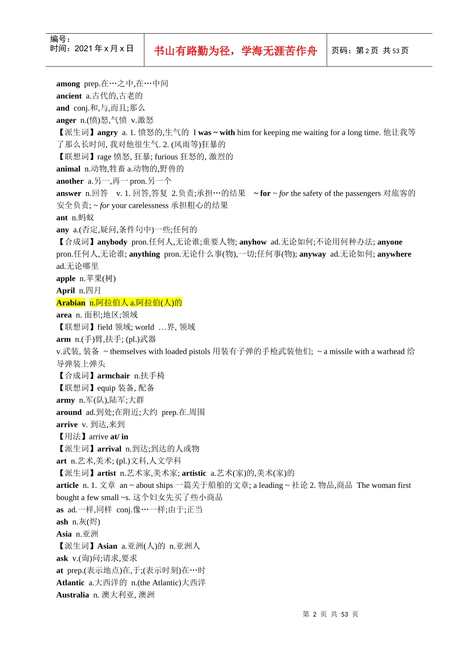 XXXX年MBA联考大纲基础词汇2100个_第2页