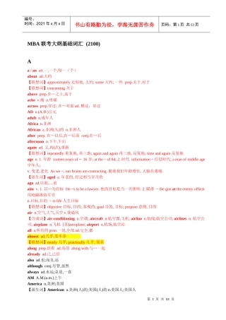 XXXX年MBA联考大纲基础词汇2100个