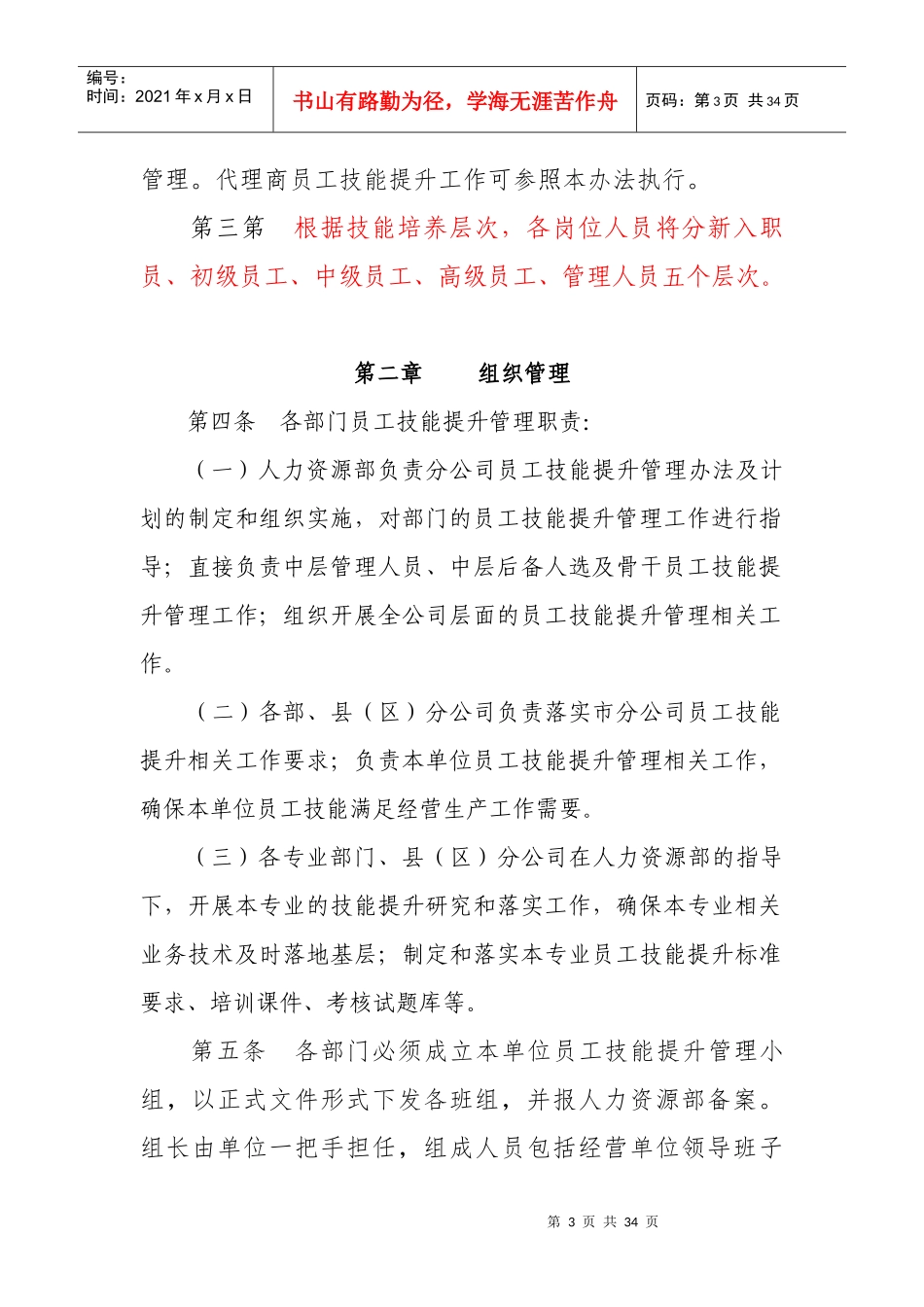 XX分公司员工技能提升管理办法_第3页