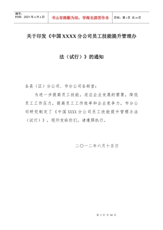 XX分公司员工技能提升管理办法