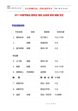 XXXX年春节晚会和团拜会的策划内容和范文