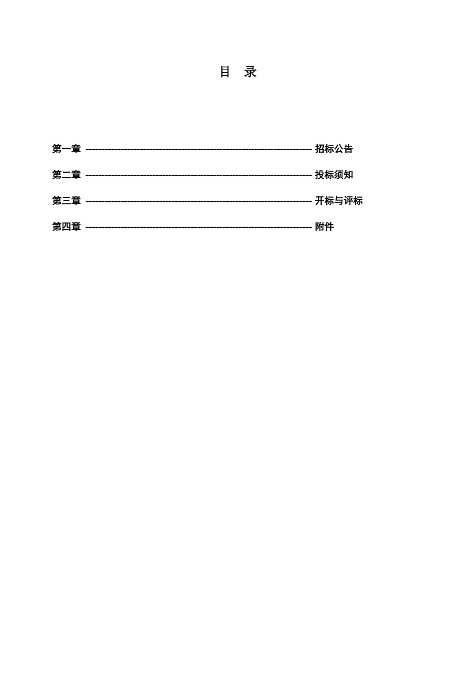 XXXX年度化试化仪采购招标-欢迎来到娃哈哈_第2页