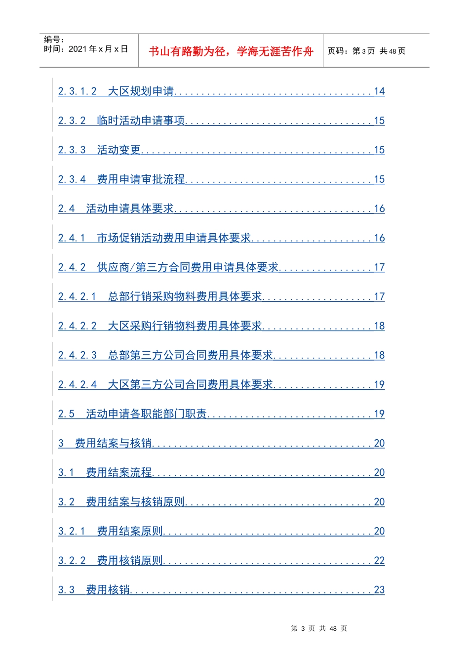 XXXX年促销管理制度_第3页