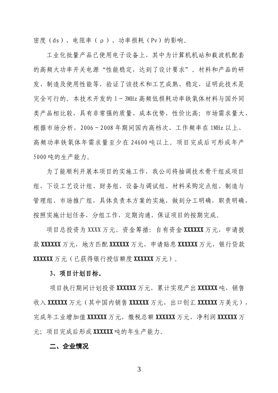 XXX产业化项目可行性报告_第3页