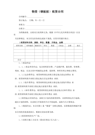 物资(钢板桩)租赁合同
