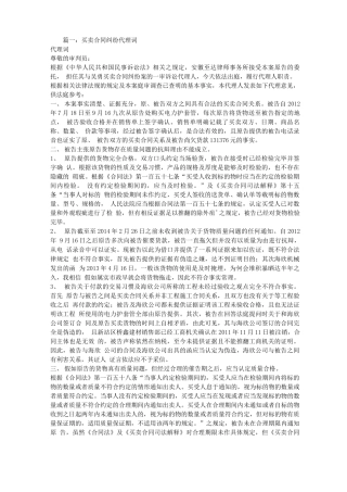 解除买卖合同代理词