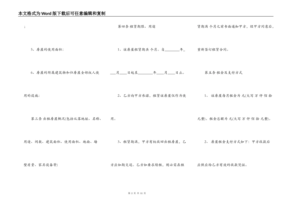 企业房屋租赁热门合同_第2页