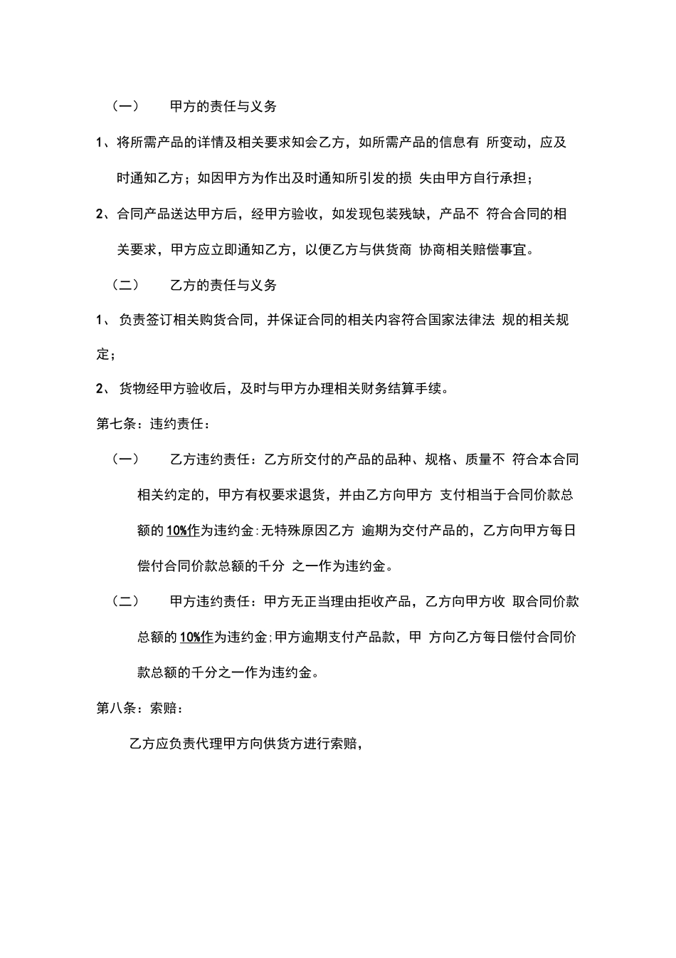 委托代购合同._第2页