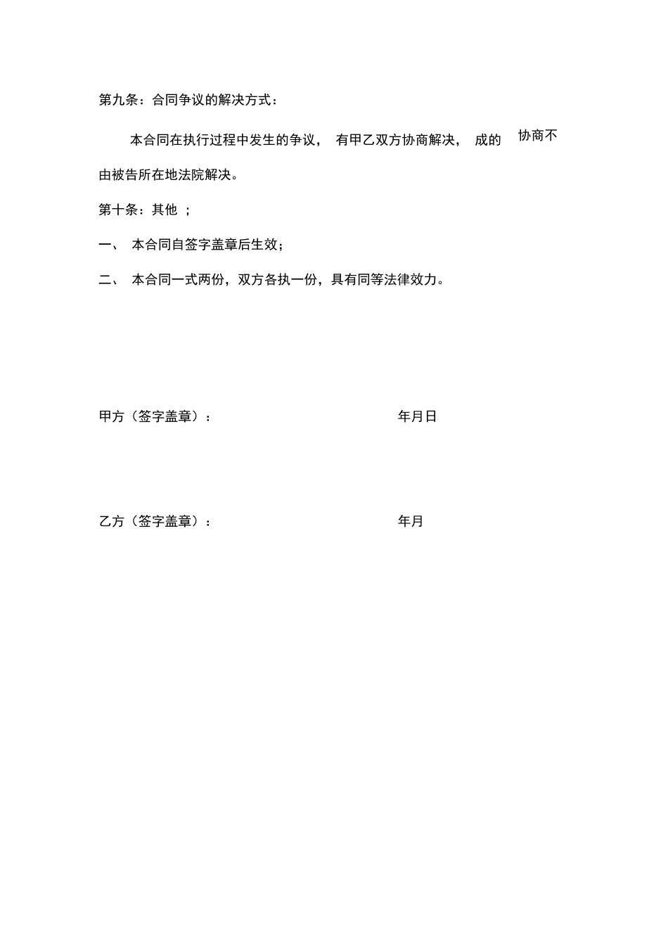 委托代购合同._第3页