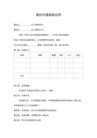 委托代购合同.