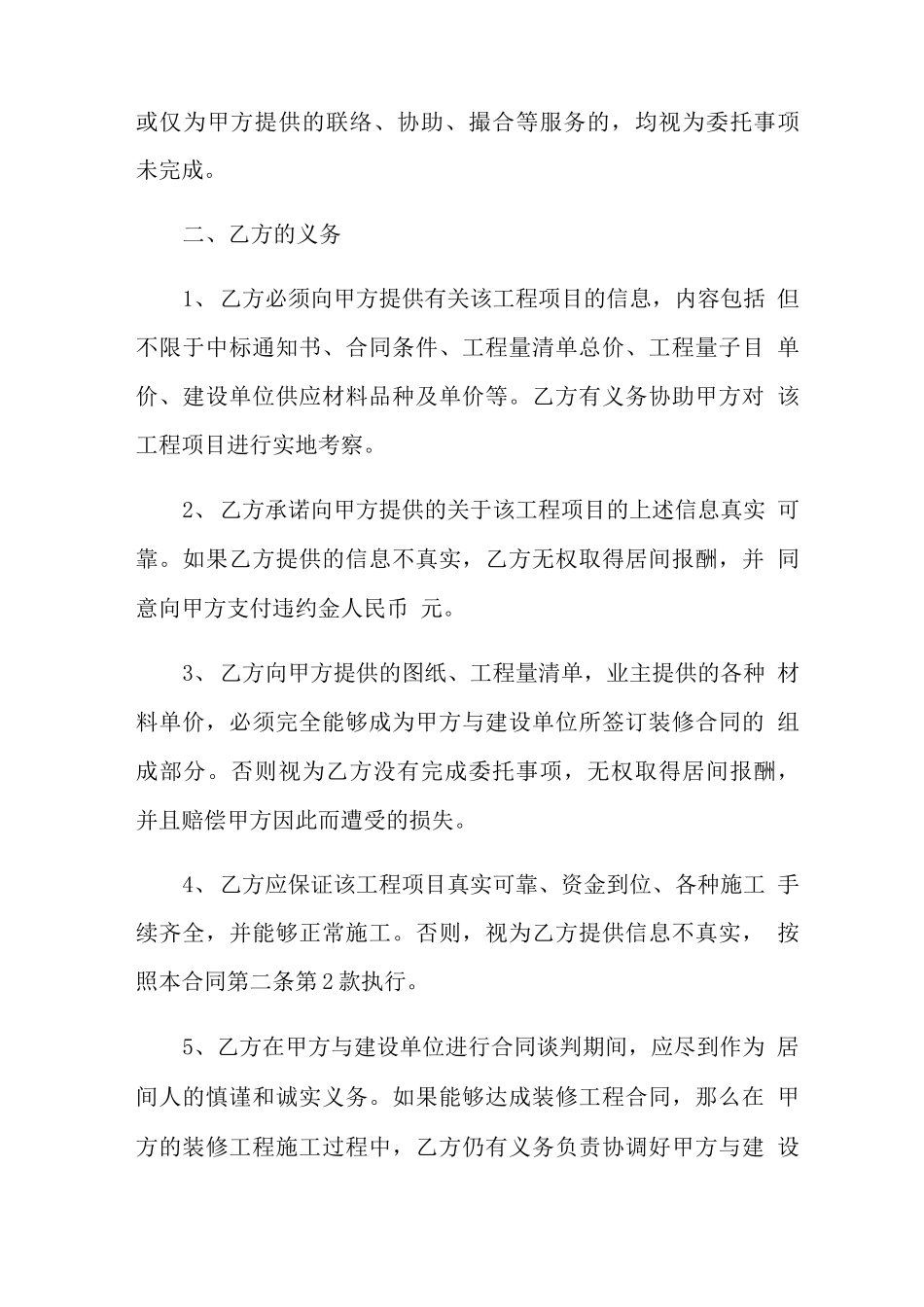 装修居间合同范本_第2页