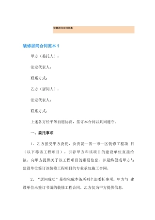装修居间合同范本