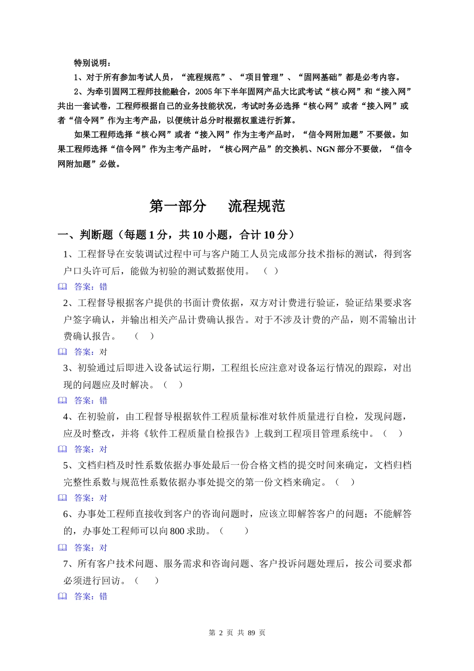 XXXX年下半年固网产品技术大比武(试卷_答案)-国内中文_第2页