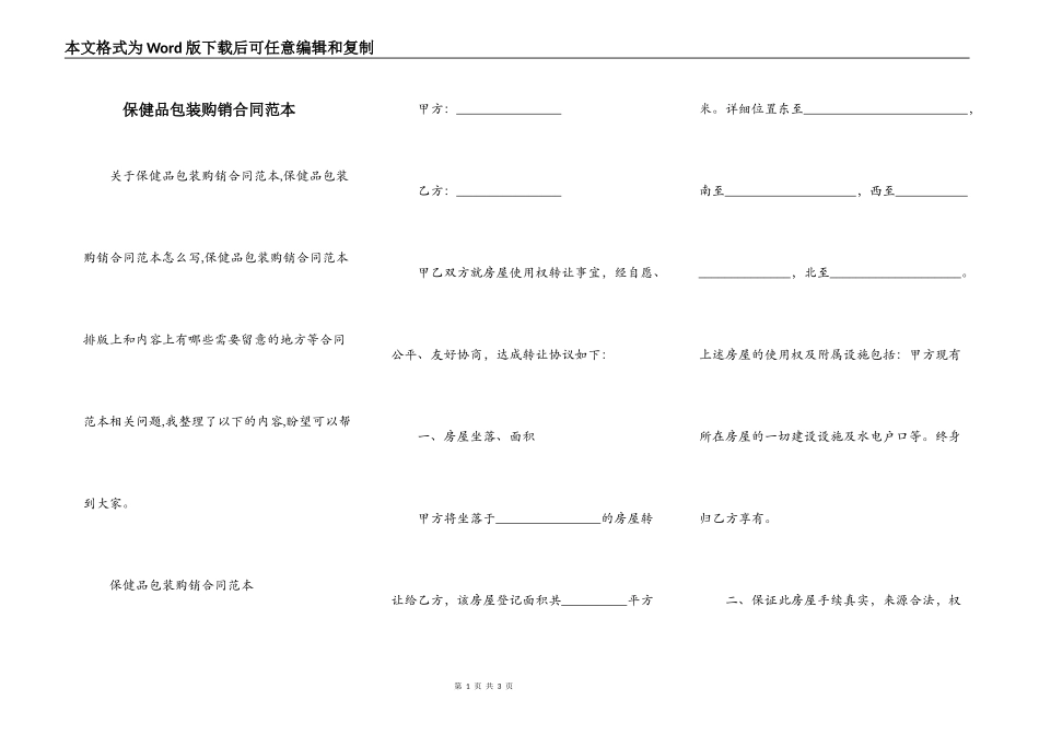 保健品包装购销合同范本_第1页