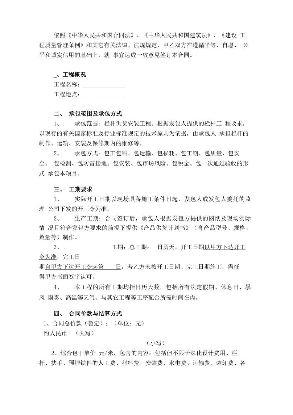 栏杆供货安装协议合同_第2页