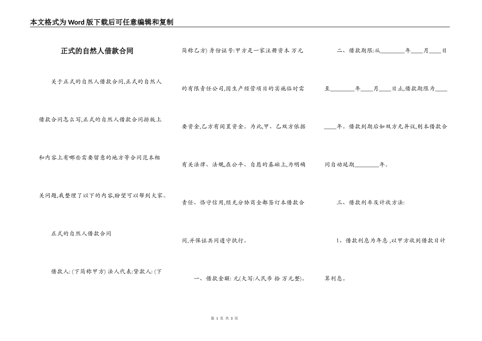 正式的自然人借款合同_第1页