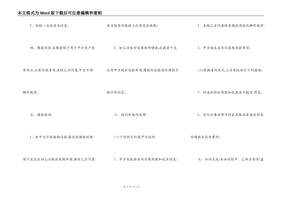 正式的自然人借款合同_第2页