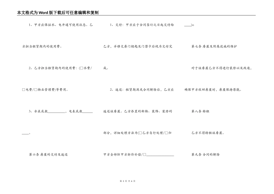 清水房租赁合同书_第3页