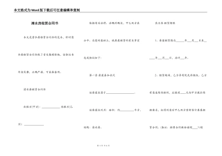清水房租赁合同书