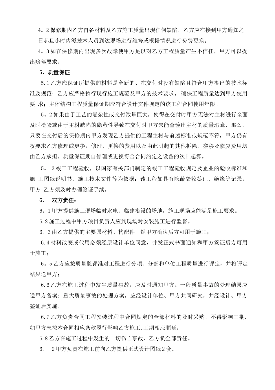 电梯井道钢结构合同电梯_第2页