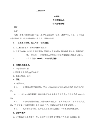 电梯井道钢结构合同电梯