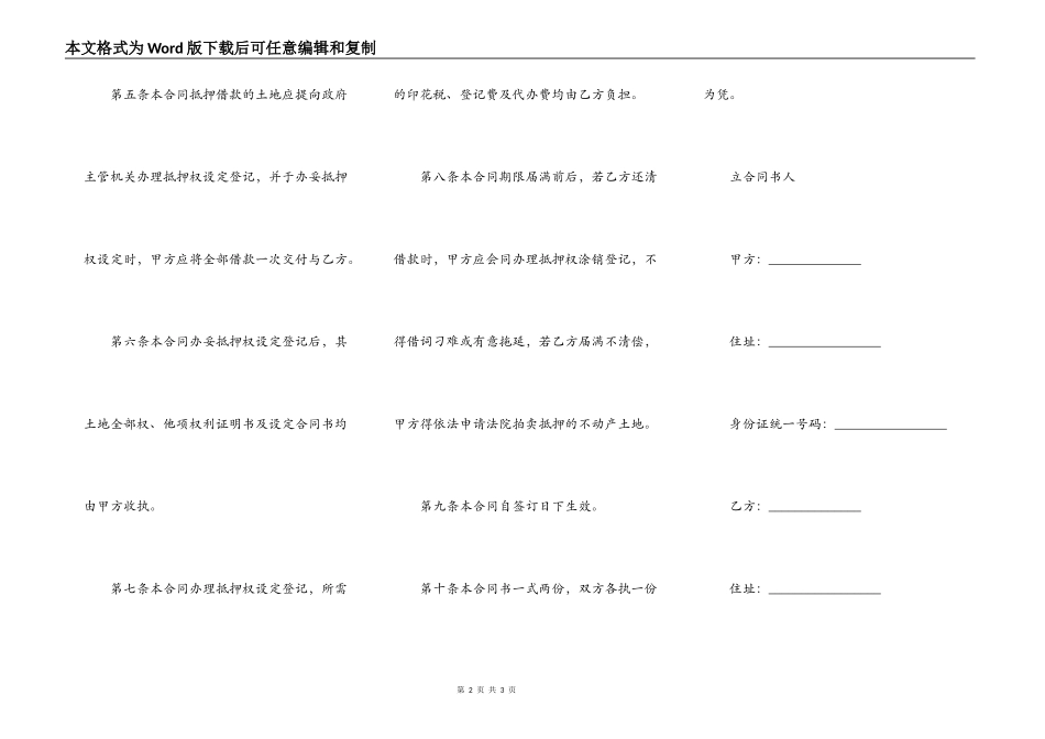 最新地皮抵押合同范本格式_第2页