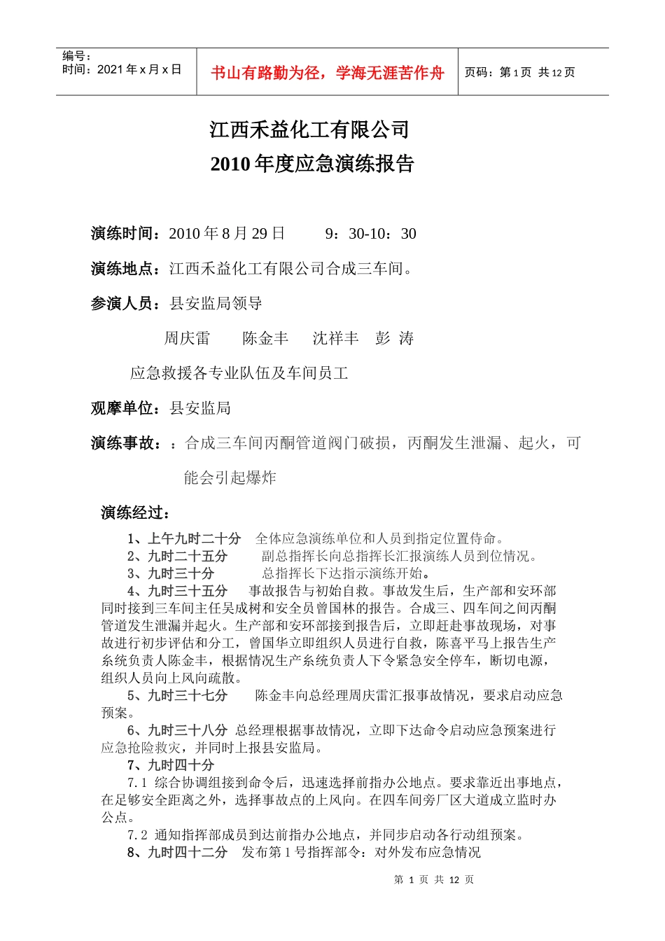 XXXX年度应急演练方案(定稿)_第1页