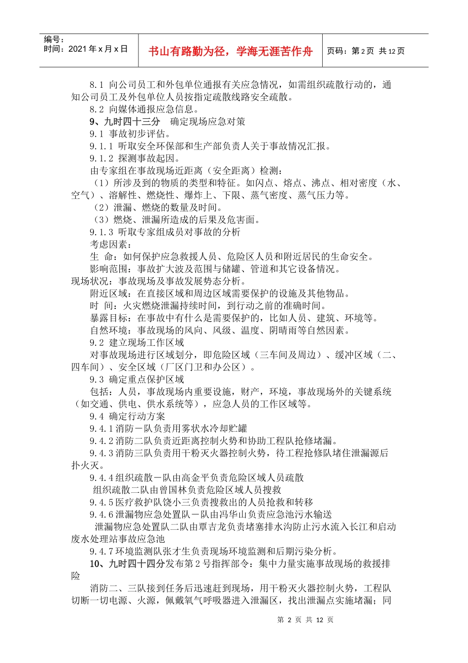 XXXX年度应急演练方案(定稿)_第2页