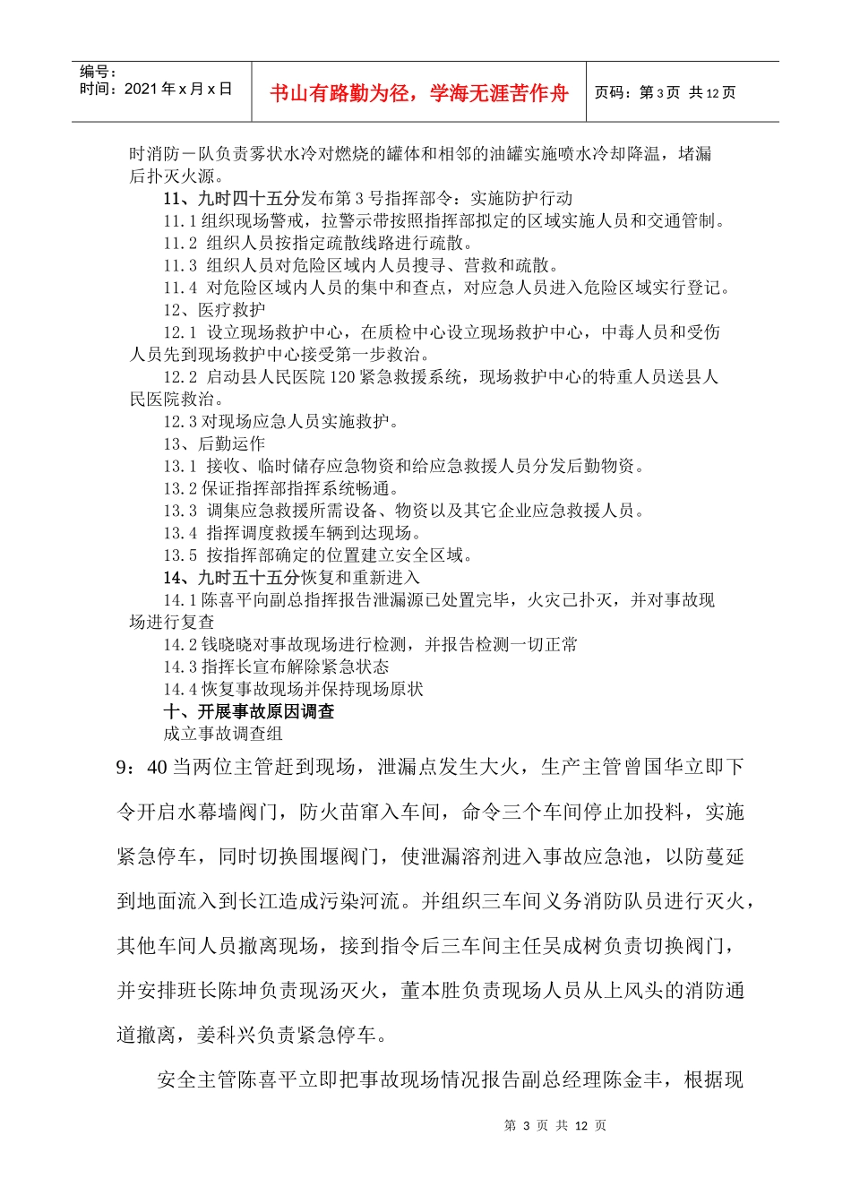 XXXX年度应急演练方案(定稿)_第3页