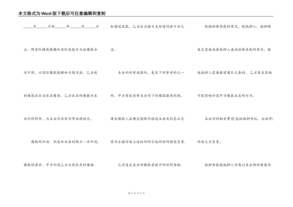 正规个人借款合同标准版_第2页