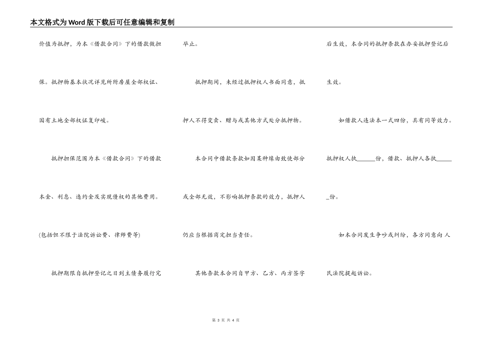 正规个人借款合同标准版_第3页