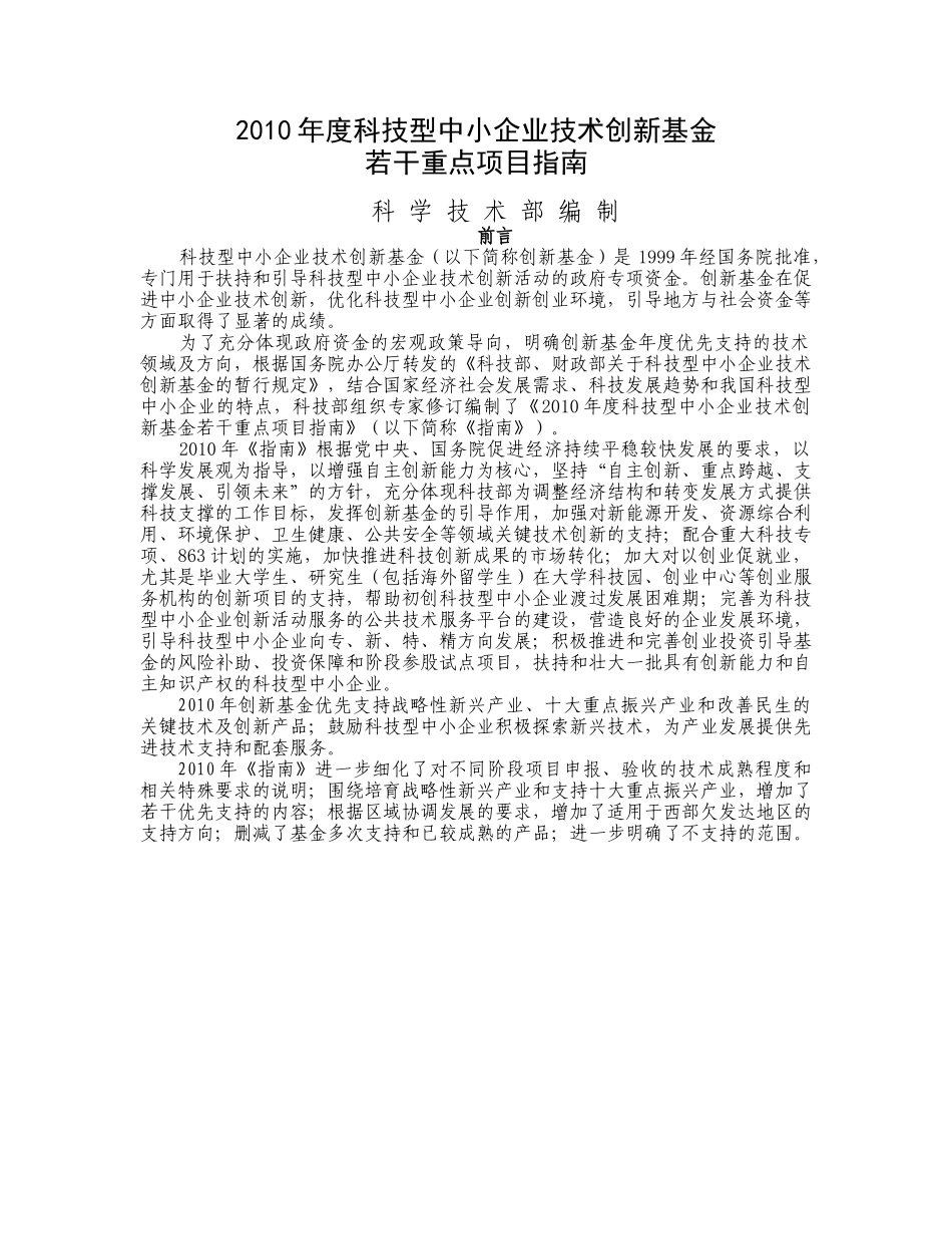 XXXX年度科技型中小企业技术创新基金_第1页