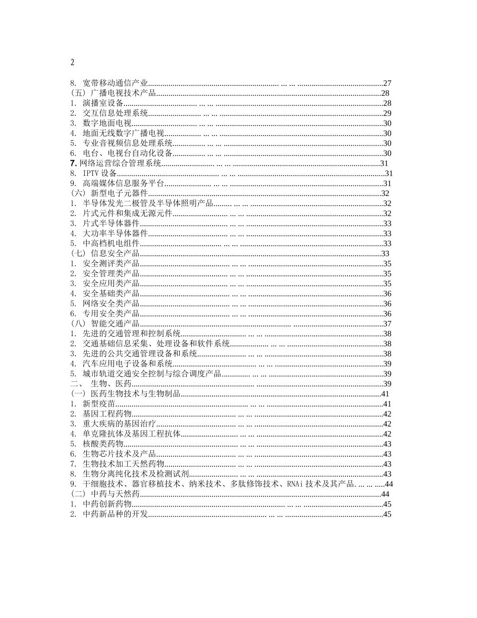 XXXX年度科技型中小企业技术创新基金_第3页