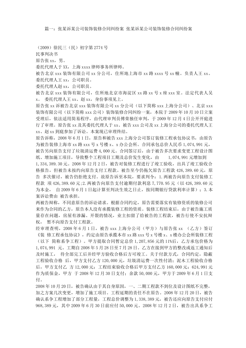 装修合同纠纷案例_第1页