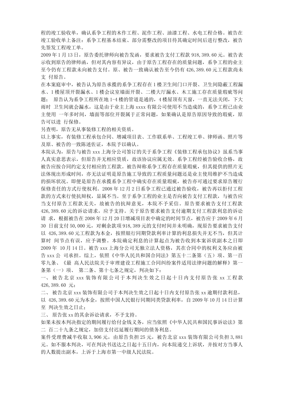 装修合同纠纷案例_第2页