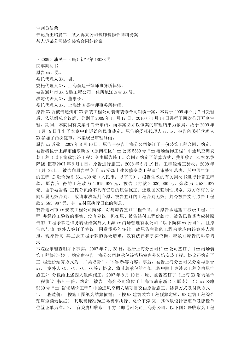 装修合同纠纷案例_第3页