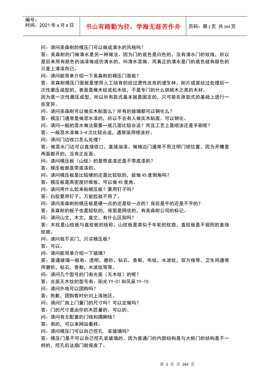 XXXX年白领家居装修全书-我的装修大百科_第2页