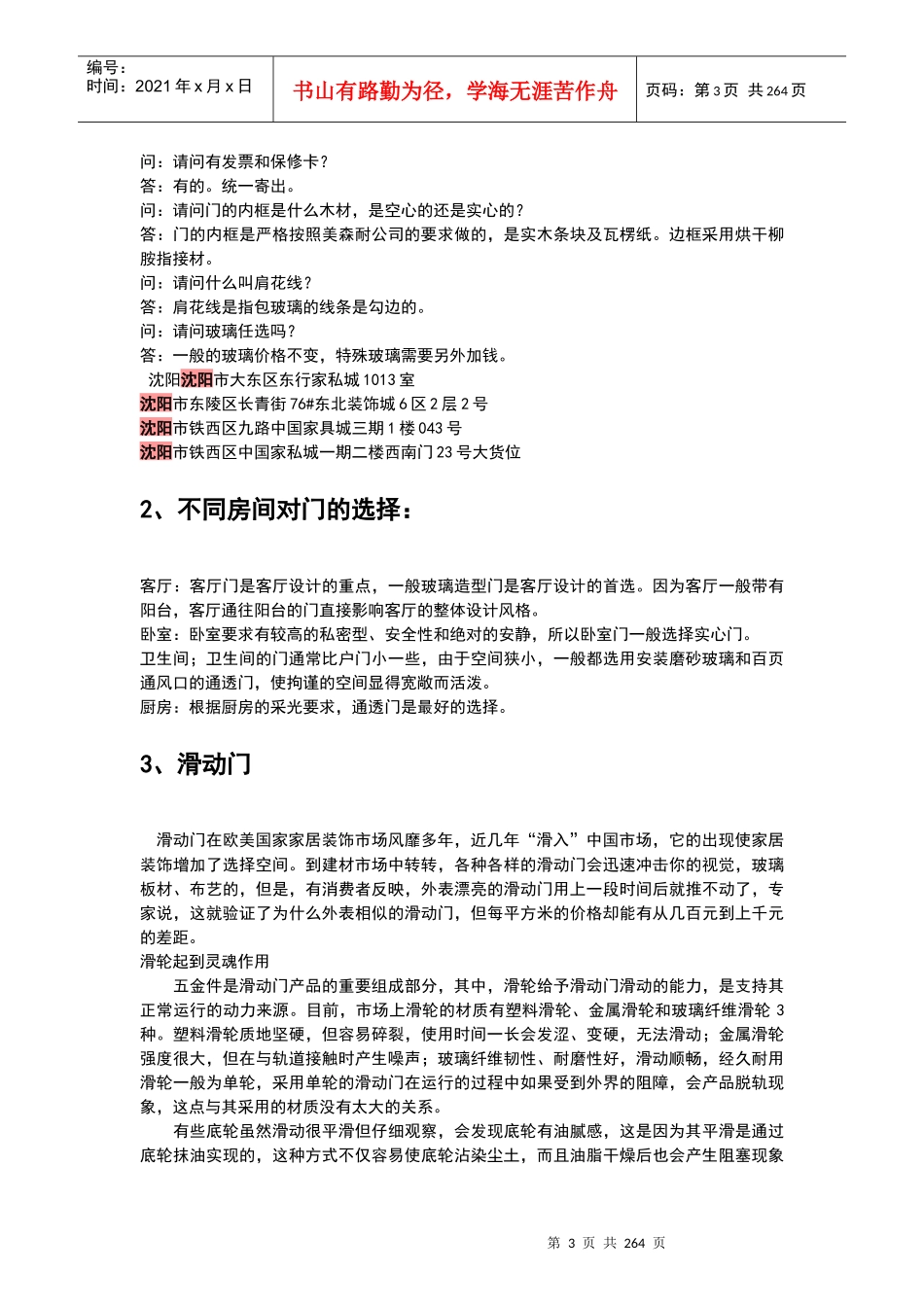 XXXX年白领家居装修全书-我的装修大百科_第3页