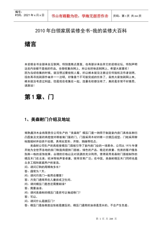 XXXX年白领家居装修全书-我的装修大百科