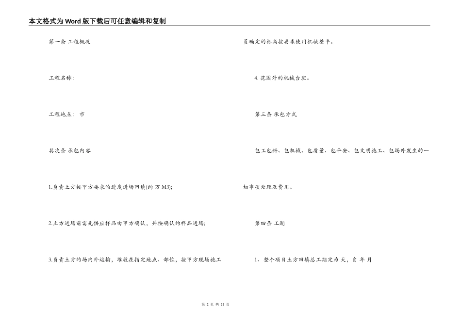 土建项目承包合同_第2页