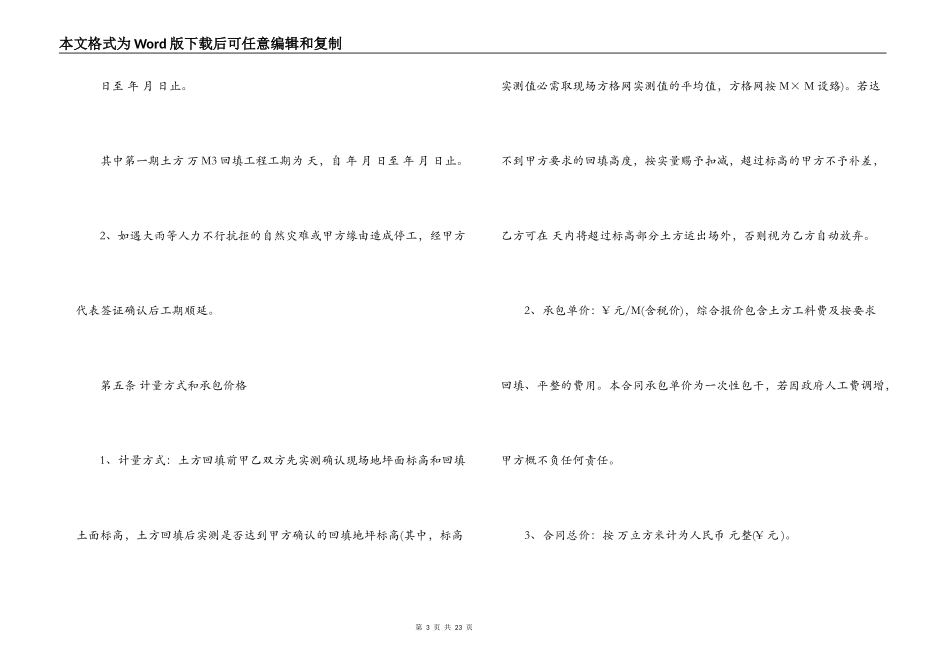 土建项目承包合同_第3页