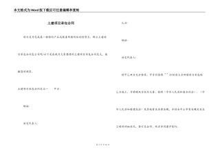 土建项目承包合同