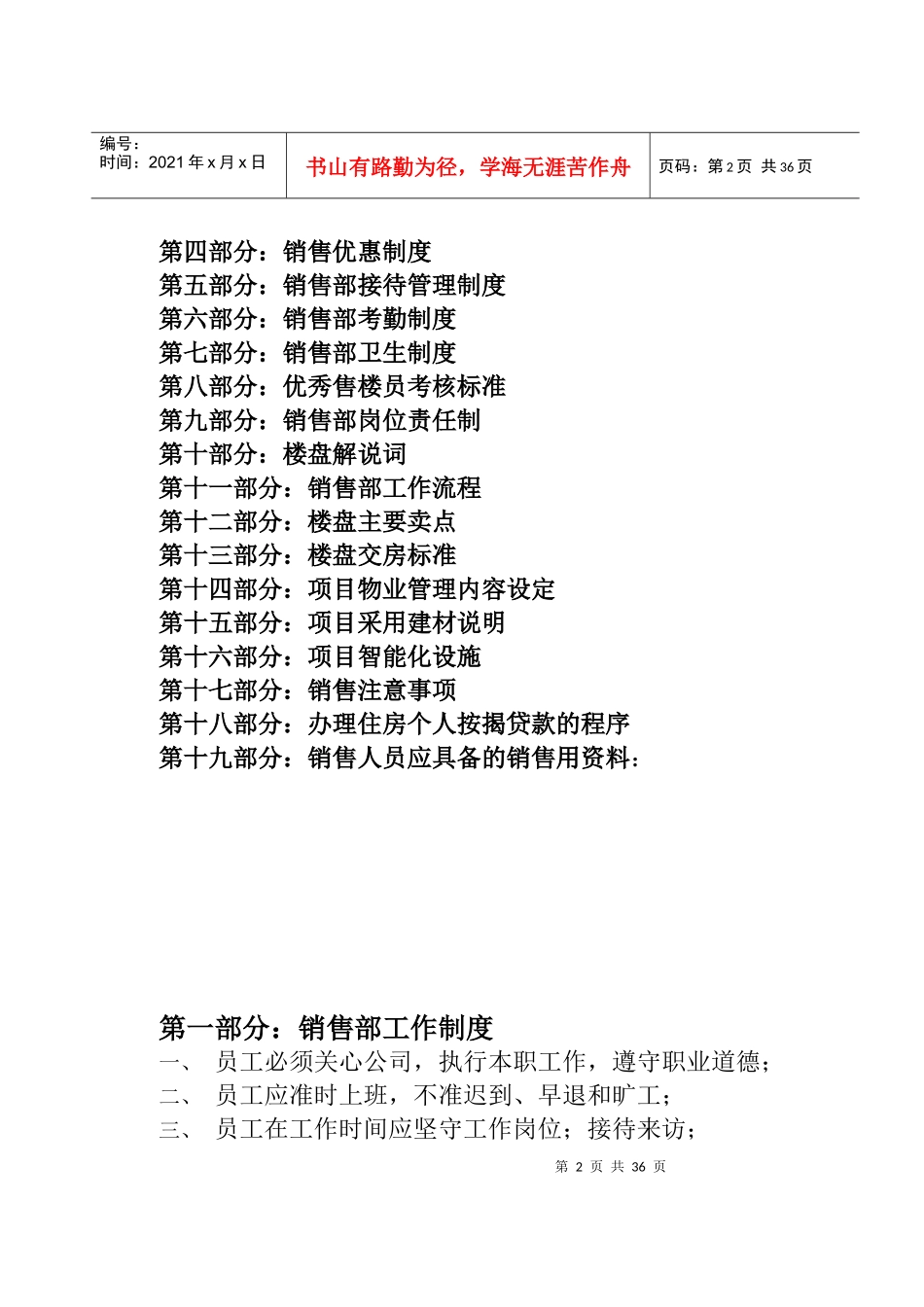 XX地产营销公司销售人员入职手册_第2页