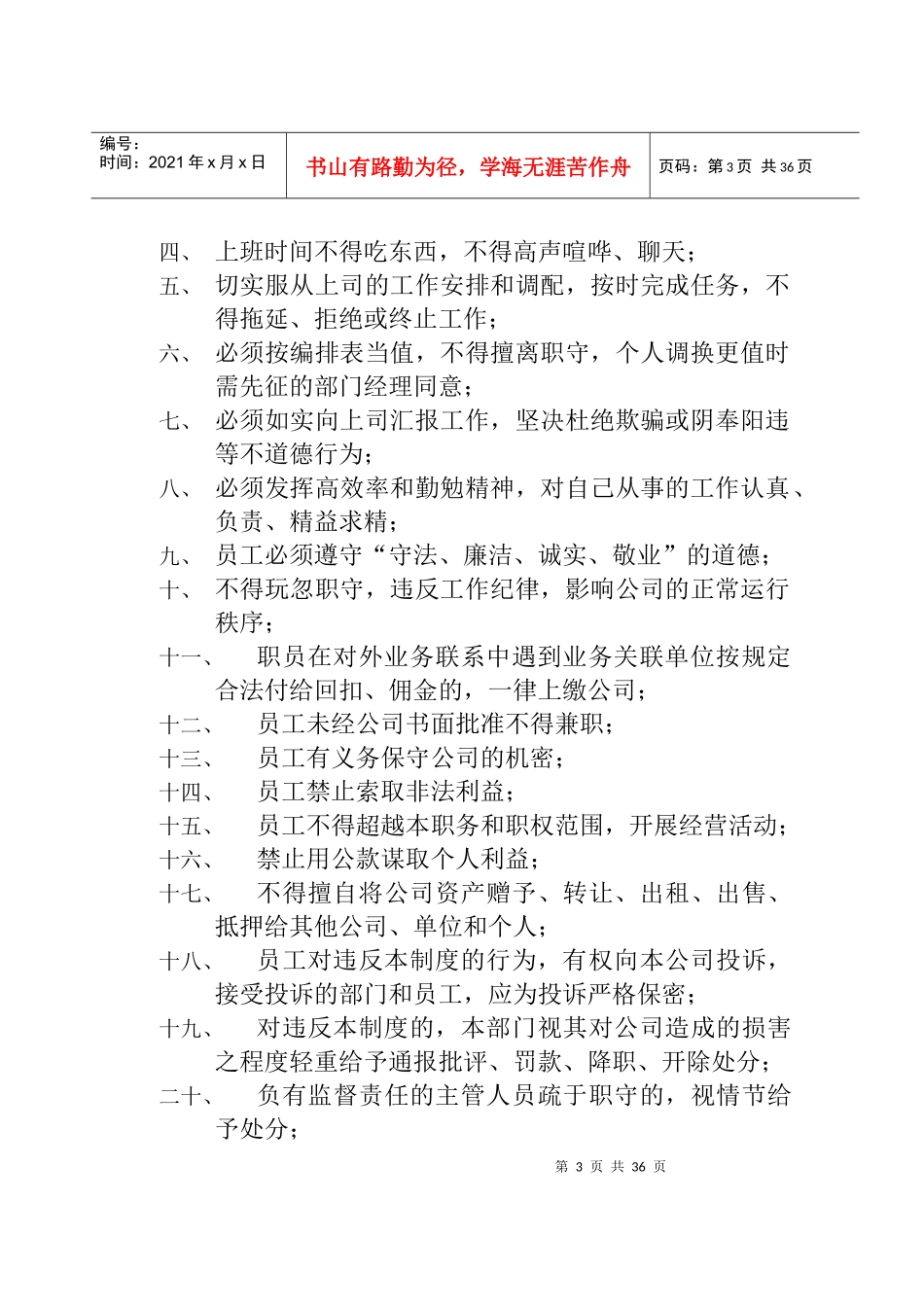 XX地产营销公司销售人员入职手册_第3页