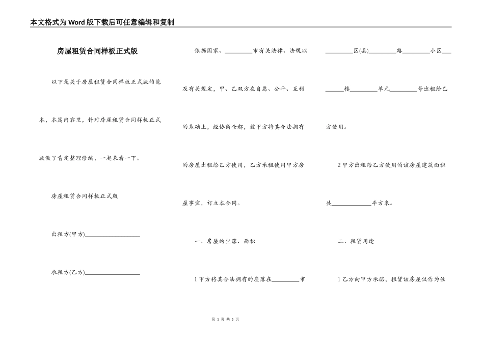 房屋租赁合同样板正式版_第1页